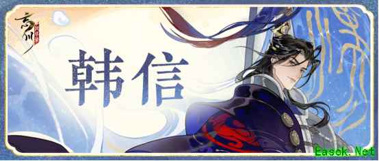 将略兵机命世雄, 苍黄钟室叹良弓《忘川风华录》手游韩信上线,韩信喵登场!