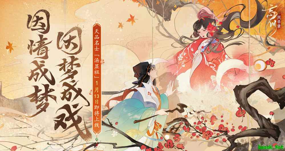《忘川风华录》春节版本【瑞兔绘新春】欢乐上线,超多福利喜迎新年
