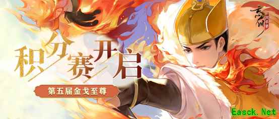 《忘川风华录》手游金戈至尊积分赛赛火热开启,各类福利同步上线!