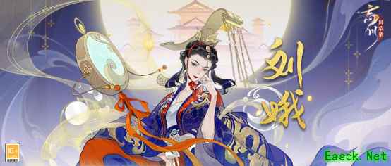 《忘川风华录》手游新名士刘娥技能曝光!刘娥喵登场!攻略来袭!