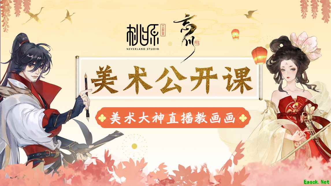 《忘川风华录》美术公开课：主美直播讲授绘画技巧