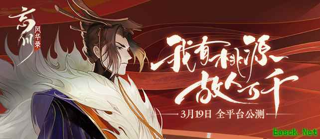 绝美国风手游《忘川风华录》3月19日公测！网易大神下载送首充！