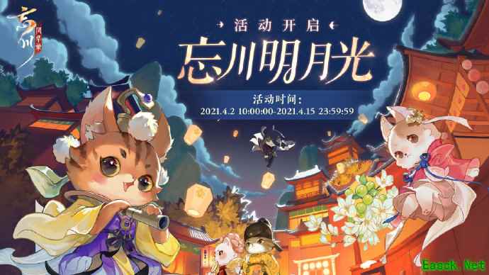 《忘川风华录》手游明月光活动正在进行中,萌猫与君共逐月光!