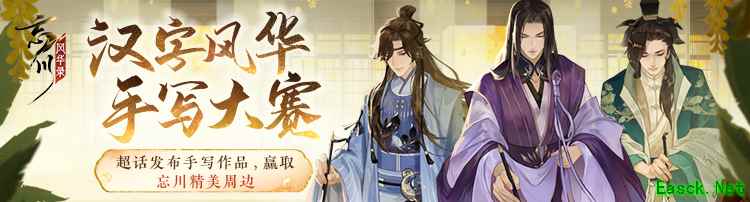 《忘川风华录》汉字...开启!千年风华,尽书于此