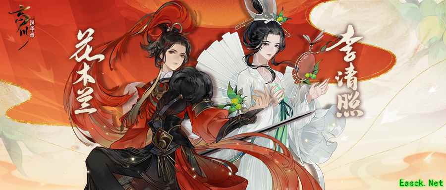 《忘川风华录》手游全新名士花木兰、李清照今日登场,角色视频曝光!