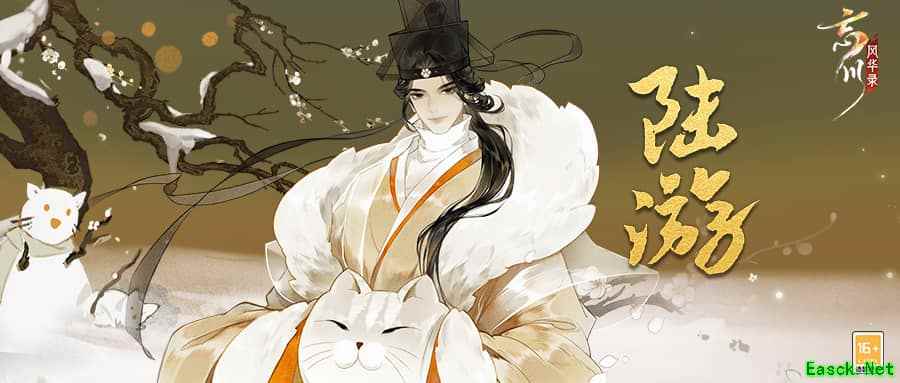 《忘川风华录》手游新名士【陆游】全方位曝光！陆游猫登场！