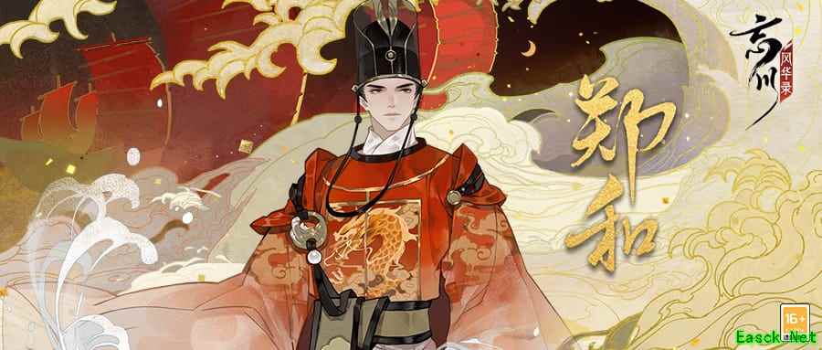《忘川风华录》手游全新天品名士名士郑和即将登场！最新名士资料一览！