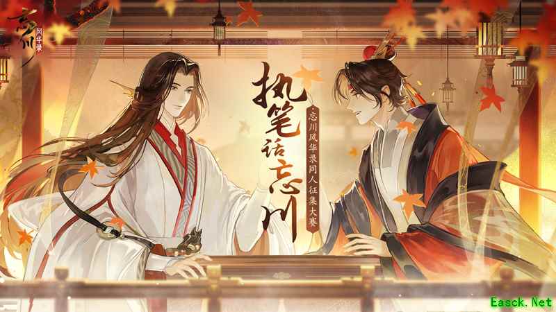 《忘川风华录》手游江东故梦资料片现已开启！同人创作活动风华开赛！