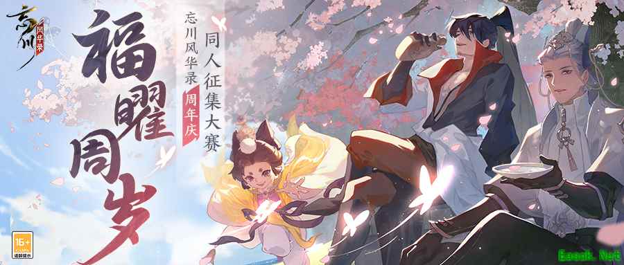 《忘川风华录》手游周年庆同人征集活动开启！共逢桃源绘风华~