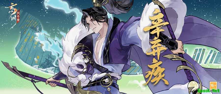 《忘川风华录》手游全新主线剧情《少年游》曝光！少年壮志，终将成空！