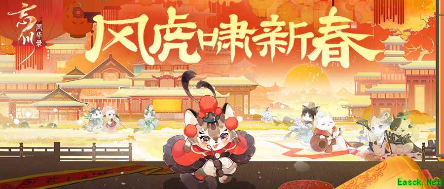 《忘川风华录》手游春节福利预告！丰厚奖励即刻来袭！
