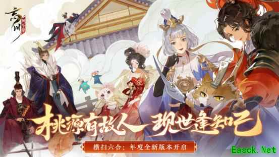 历史云烟外，名士尽风华，《忘川风华录》全新版本【横扫六合】上线！