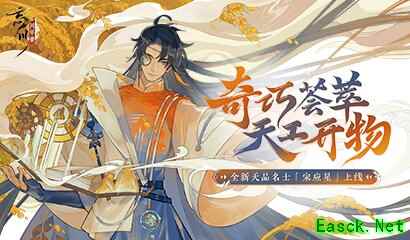 《忘川风华录》手游新名士宋应星抽卡视频曝光！应星喵登场！