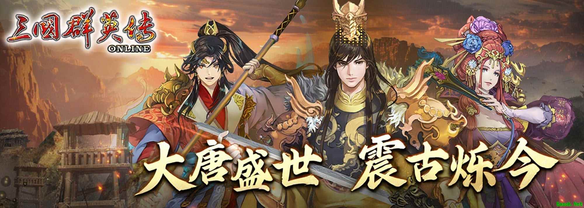 《三国群英传Online》「大唐盛世 震古铄今」全新改版 轩辕、武将、名将士兵全新登场!