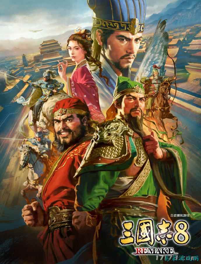 追加中文配音!《三国志8 重制版》将推出“威力加强版”