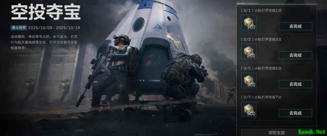 三角洲行动，10月9日上线最新限时活动