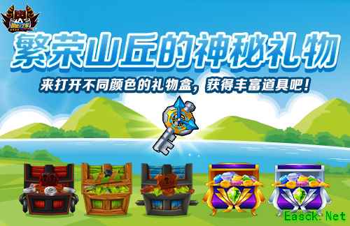 《跑跑卡丁车》繁荣山丘的神秘礼物来袭 多重活动开放
