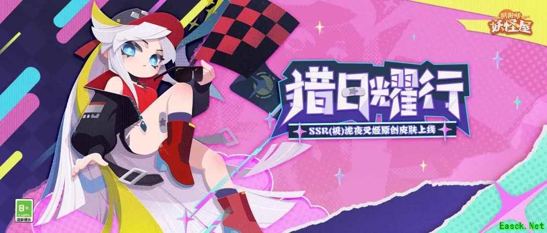 《阴阳师：妖怪屋》泷夜叉姬原创赛车皮，揭秘拽姐背后的故事！