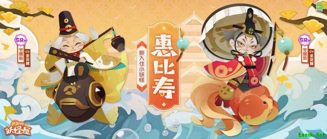 《阴阳师：妖怪屋》惠比寿爷爷带着好运入住！SP连连全新装饰上线！还有小老虎哦~