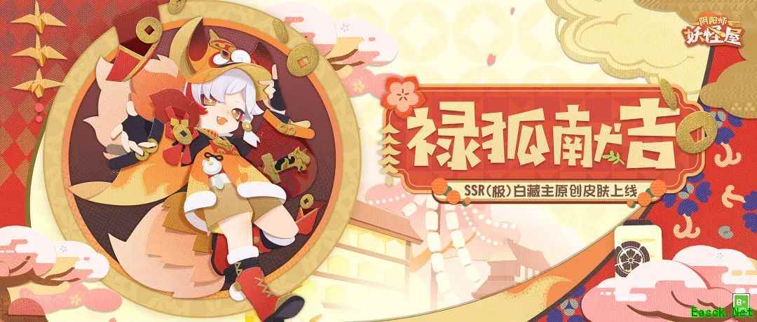 《阴阳师:妖怪屋》SSR白藏主带着档案来啦,穿着原创唐装给家主撒钱!快来捡!