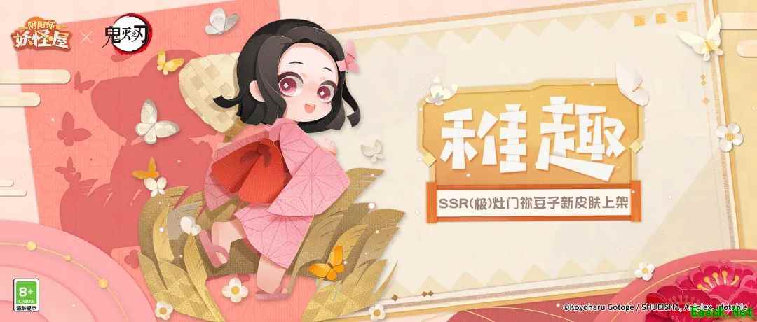 《阴阳师:妖怪屋》幼年皮祢豆子来啦,参与鬼灭联动玩法可免费获得!