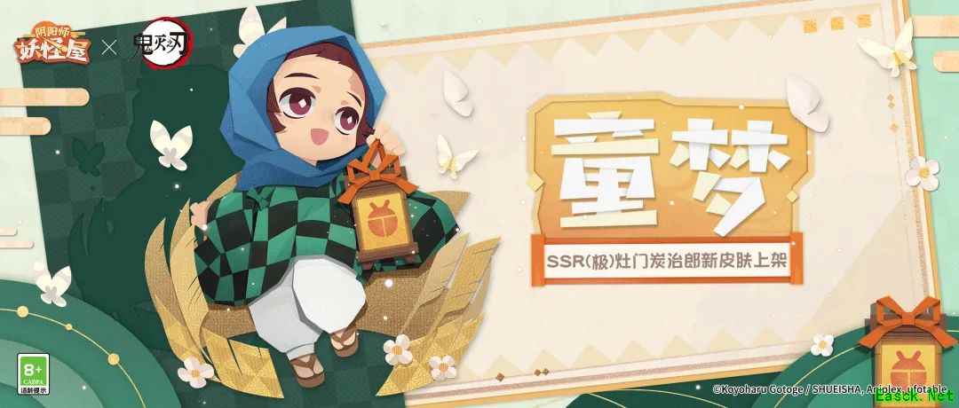 《阴阳师:妖怪屋》幼年皮肤炭治郎即将上架妖怪屋,参与联动玩法可免费得!