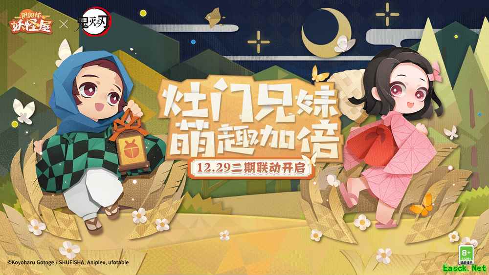 《阴阳师:妖怪屋》鬼灭联动再启!炭治郎和祢豆子穿全新衣服,再次做客妖怪屋!