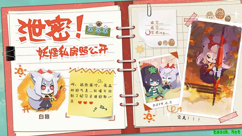 《阴阳师:妖怪屋》独家日记揭秘,小妖怪私房照曝出!