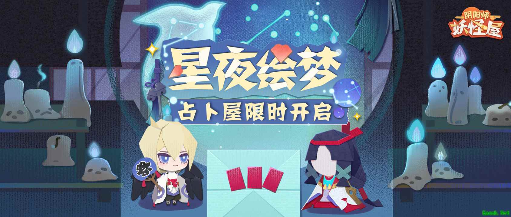 感受来自命运的指引!《阴阳师:妖怪屋》占卜屋限时开放