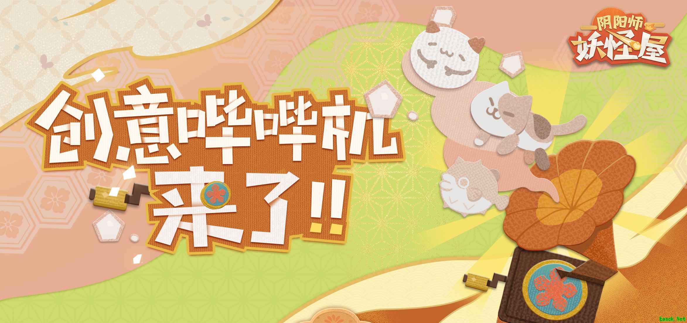 崽崽对话,家主安排!《阴阳师:妖怪屋》创意哔哔机上线