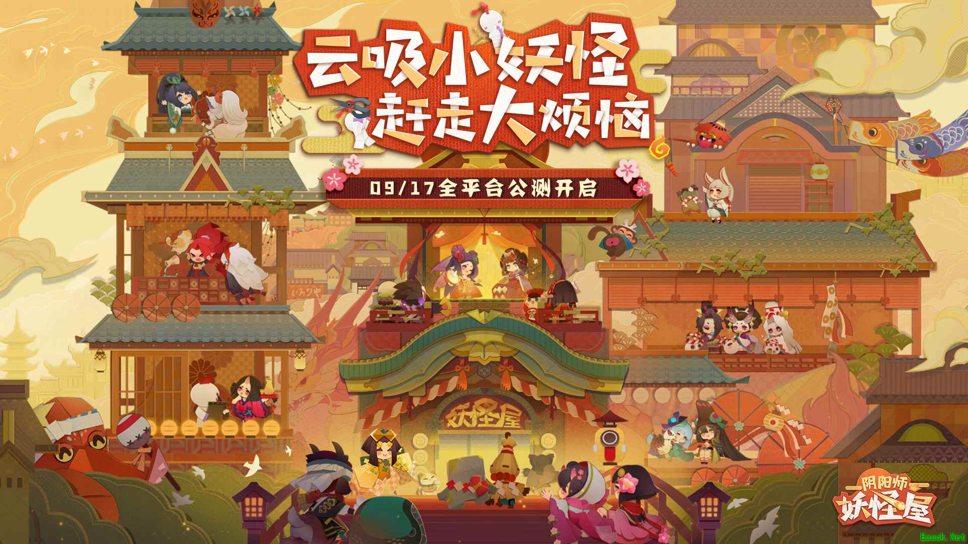 休闲阴阳师来袭,《阴阳师:妖怪屋》今日全平台公测!