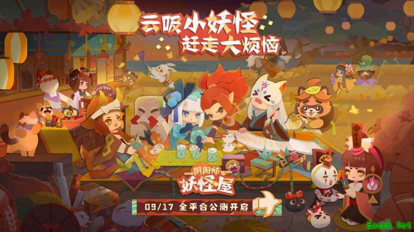 《阴阳师:妖怪屋》9月17日全平台公测 一起云吸小妖怪