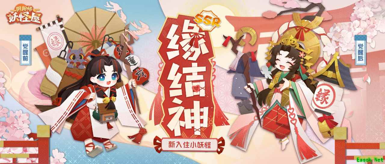 《阴阳师:妖怪屋》春节新式神缘结神、童男、童女情报介绍——缘定一生,童子偕行!