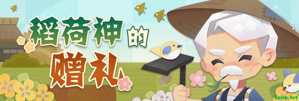 一起感受稻荷神的祝福!《阴阳师:妖怪屋》全新种田玩法来啦
