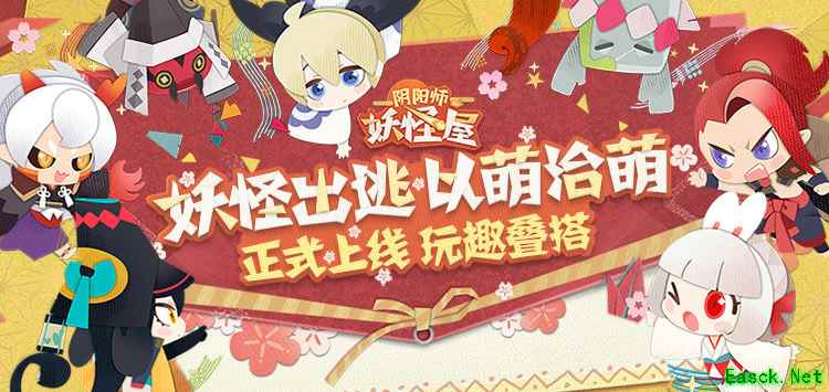 妖怪出逃,以萌治萌!《阴阳师:妖怪屋》周边商城上线