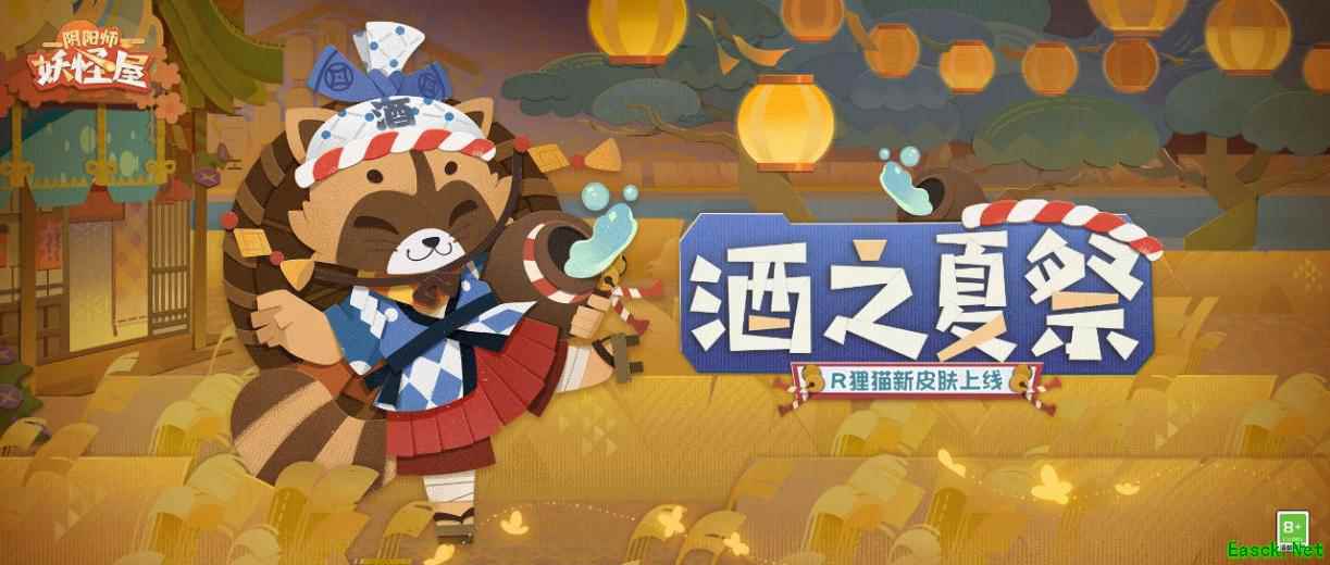 新衣服来啦!一只狸猫我饮酒醉,R阶式神狸猫皮肤—【酒之夏祭】