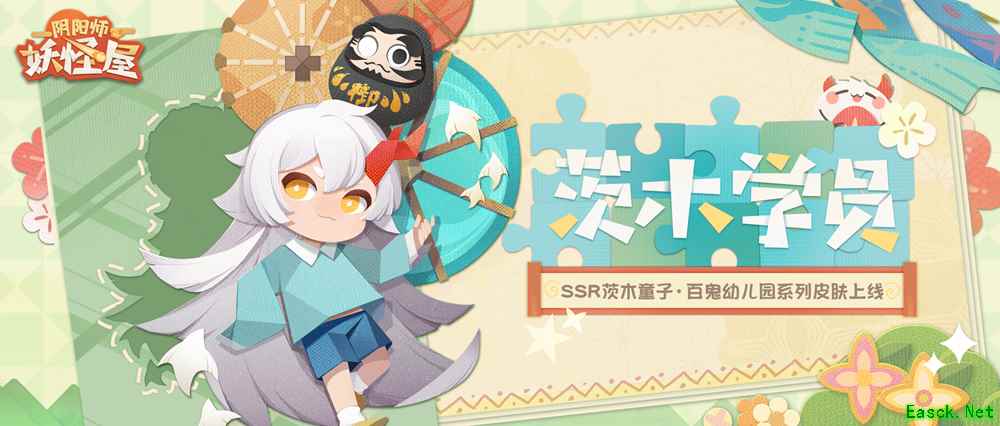 新衣服来啦 | 要“茨”到了!—SSR阶式神茨木童子新皮肤【茨木学员】上线