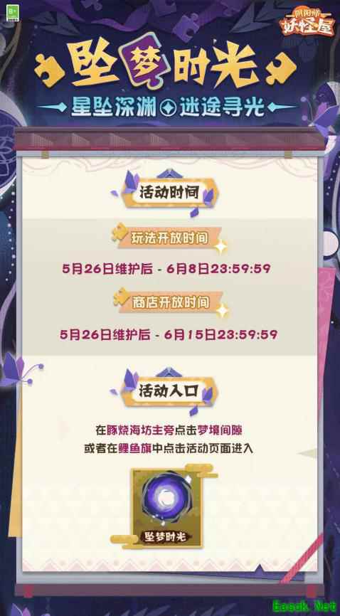 坠梦时光——新玩法来啦!在梦境深渊寻找碎片吧!