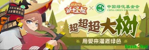 《阴阳师：妖怪屋》初春浇水植树活动『超超超大树』玩法详解