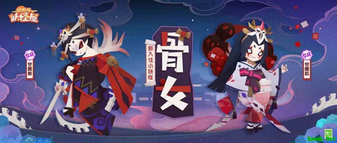 《阴阳师：妖怪屋》新妖怪抢先看，SR骨女与R武士之灵式神档案来啦！