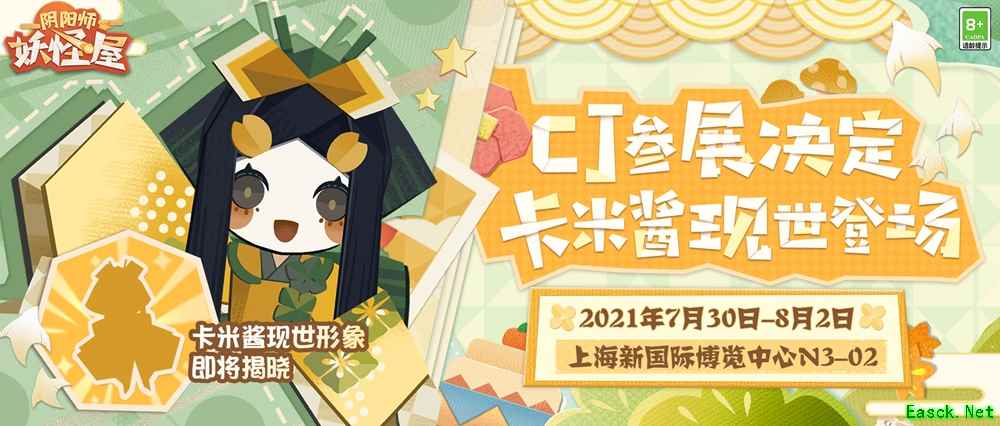 卡米酱首次现身!《阴阳师:妖怪屋》萌派亮相2021ChinaJoy