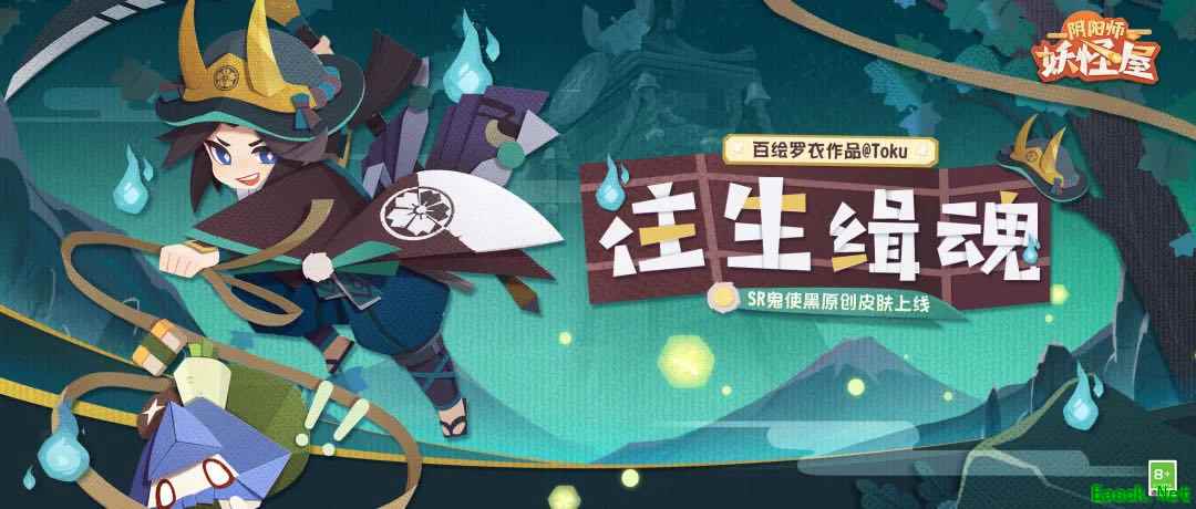 《阴阳师:妖怪屋》SR式神鬼使黑百绘罗衣皮肤-【往生缉魂】上线!追风觅影,千里缉魂