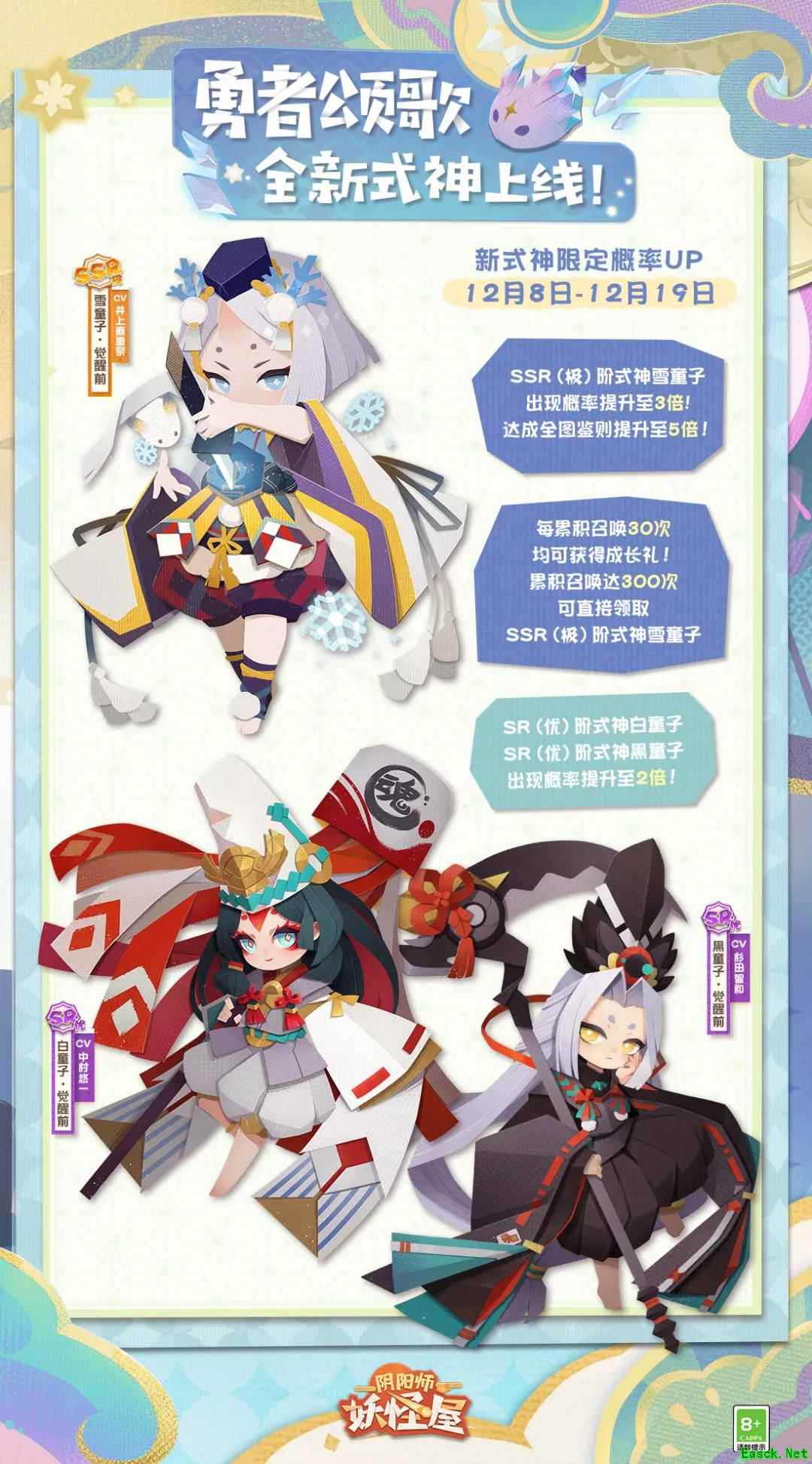 《阴阳师:妖怪屋》雪童子版本合集来啦!一览12月更新内容!
