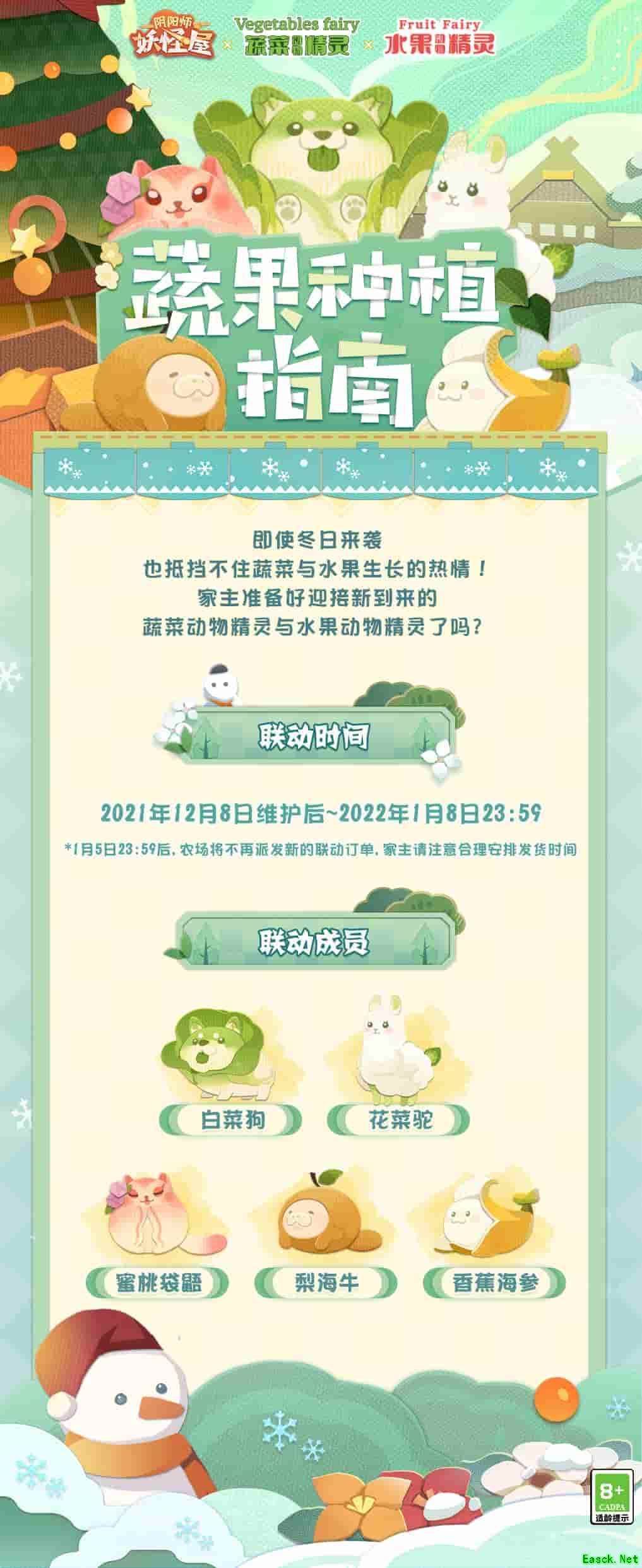 《阴阳师:妖怪屋》异界精灵再度拜访!菜狗带领新的小伙伴来妖怪农场啦!