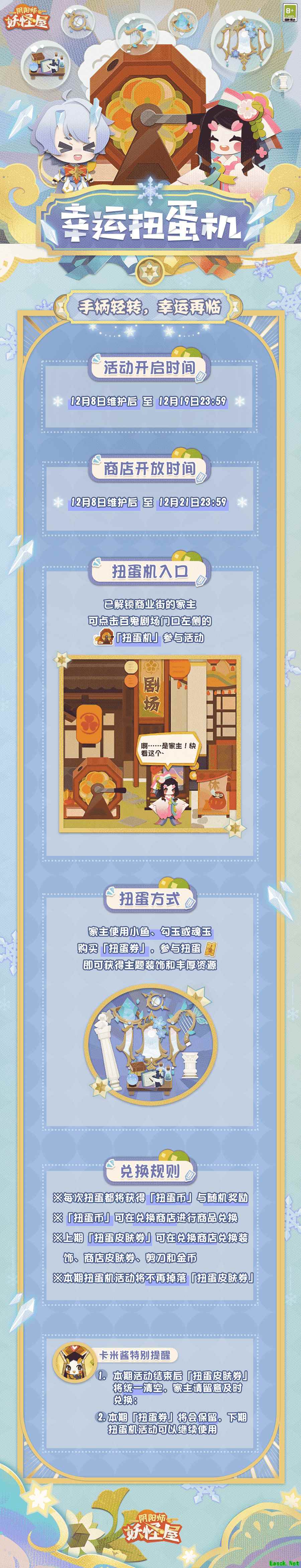 《阴阳师:妖怪屋》扭蛋机福利又来了,全新西幻主题装饰白捡啦!