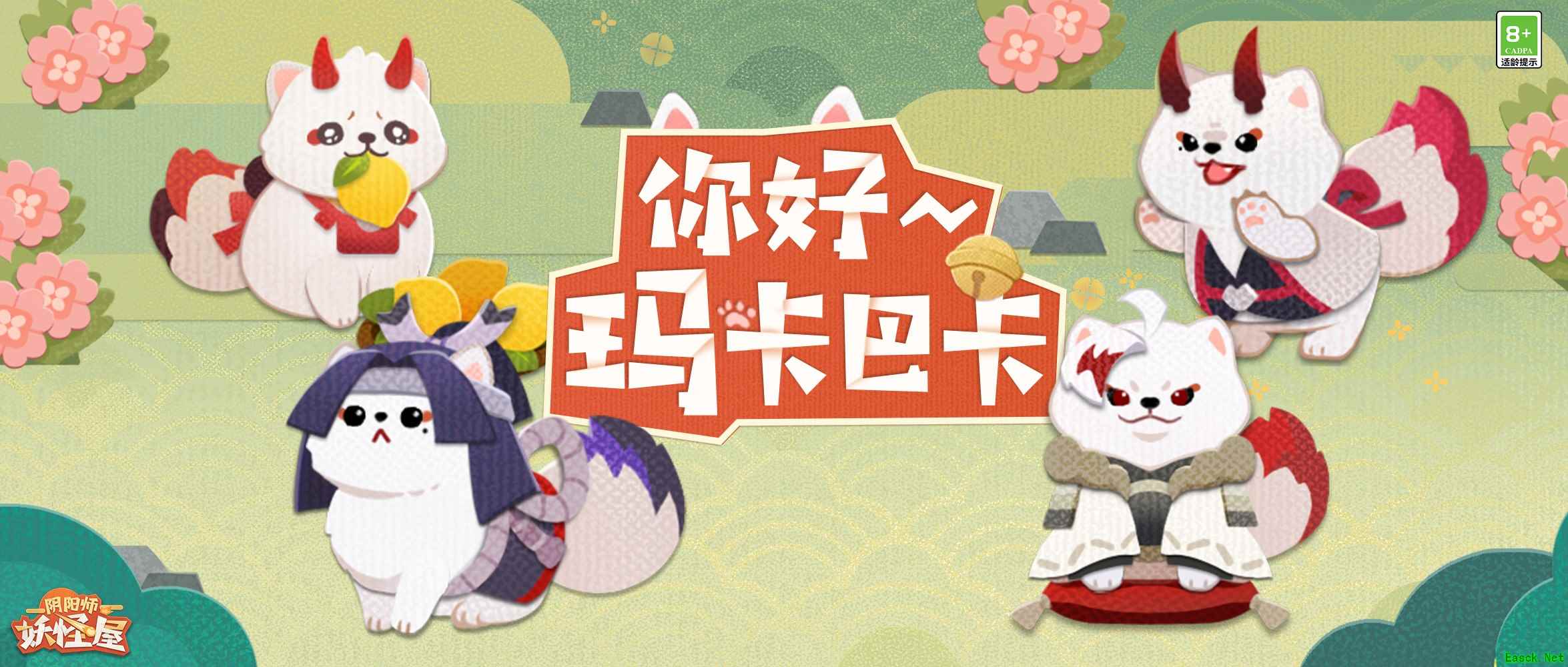 《阴阳师:妖怪屋》农场植物上新!赤雪犬版源赖光与罗生门之茨球同事进入妖怪农场???不会打起来吧!!!