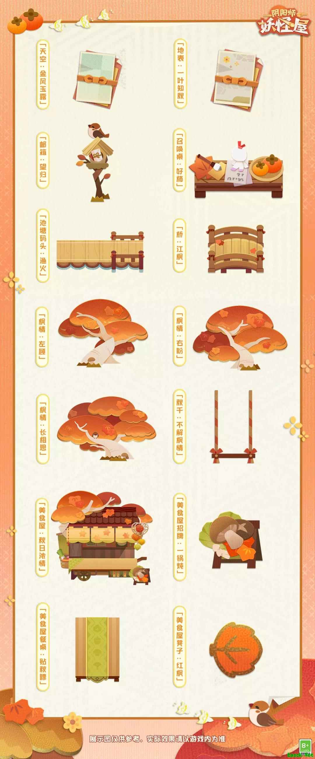 《阴阳师:妖怪屋》全新秋季装饰第二弹来啦!新款召唤桌和信箱,给庭院加枫味!