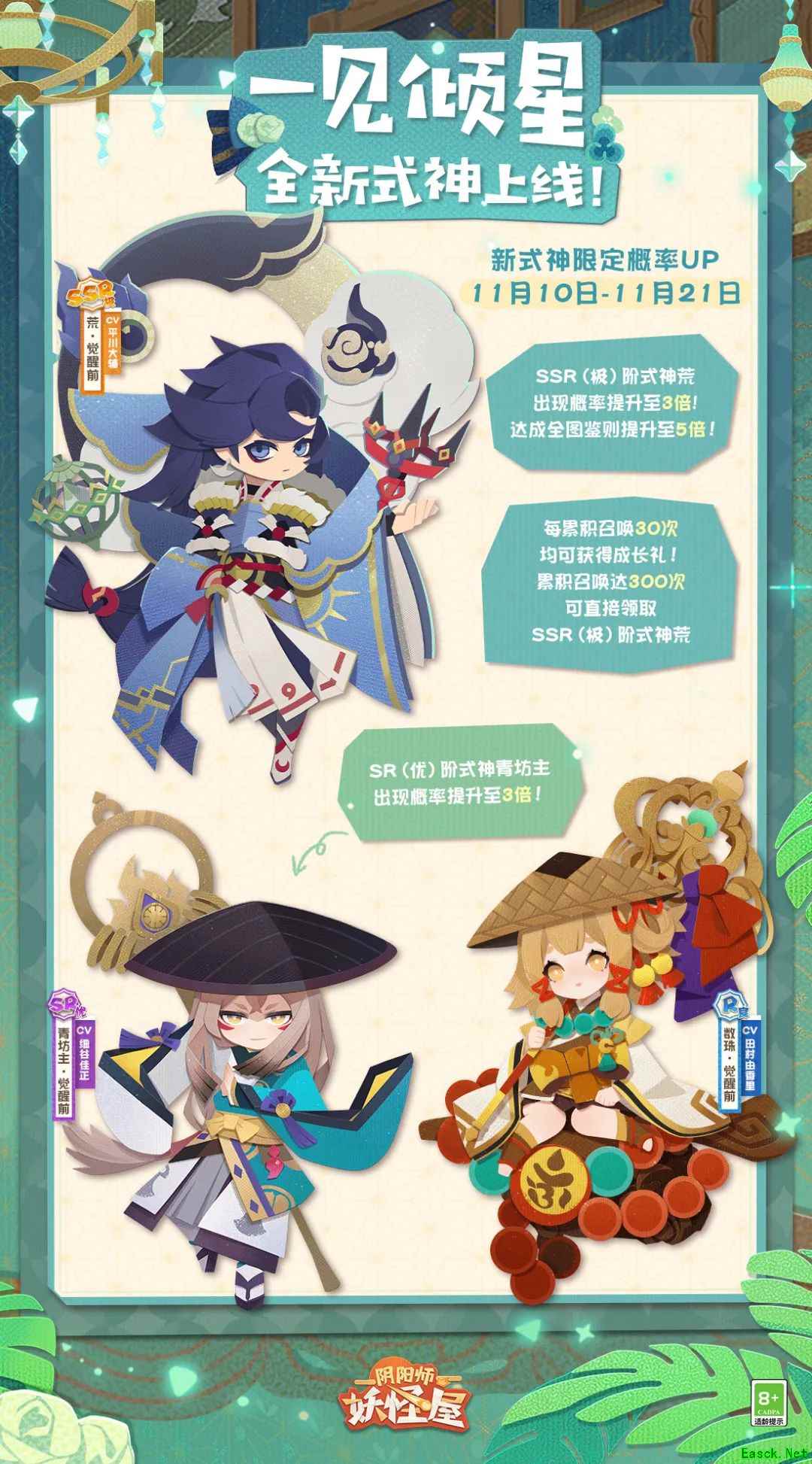 《阴阳师:妖怪屋》荒版本更新内容大合集!12月隐藏垂钓福利皮肤即将曝光!