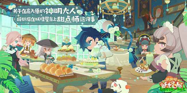 《阴阳师:妖怪屋》荒全新原创点心师制服皮上架皮肤商店。荒总屈尊降贵来给家主做蛋糕!人生圆满