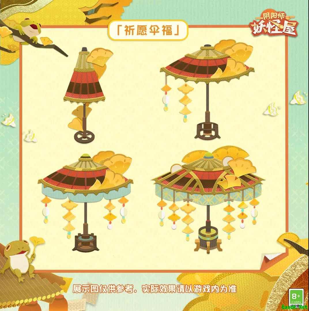 《阴阳师:妖怪屋》百日许愿活动限时开启!可作为新装饰的祈愿伞来啦!